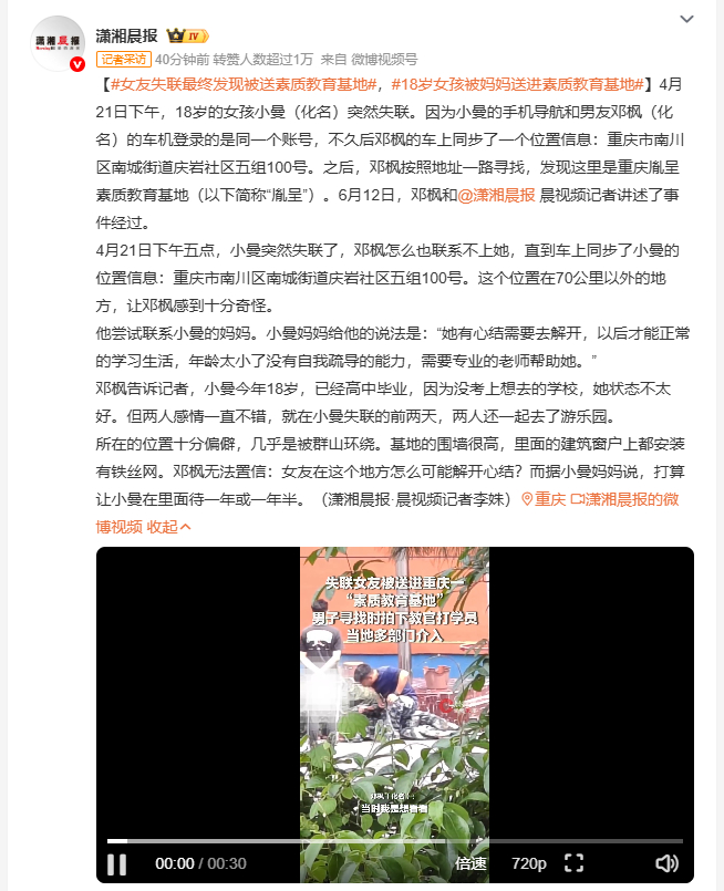 女友失联最终发现被送素质教育基地 18岁女孩小曼突然失联，男友靠同步导航在70公