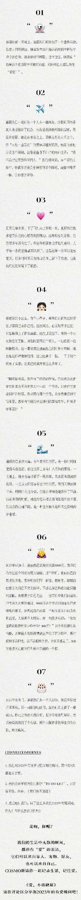 COSMO小访谈｜属于迪丽热巴的年度细碎瞬间
卸下镜头前的紧绷，独处时光随心所欲