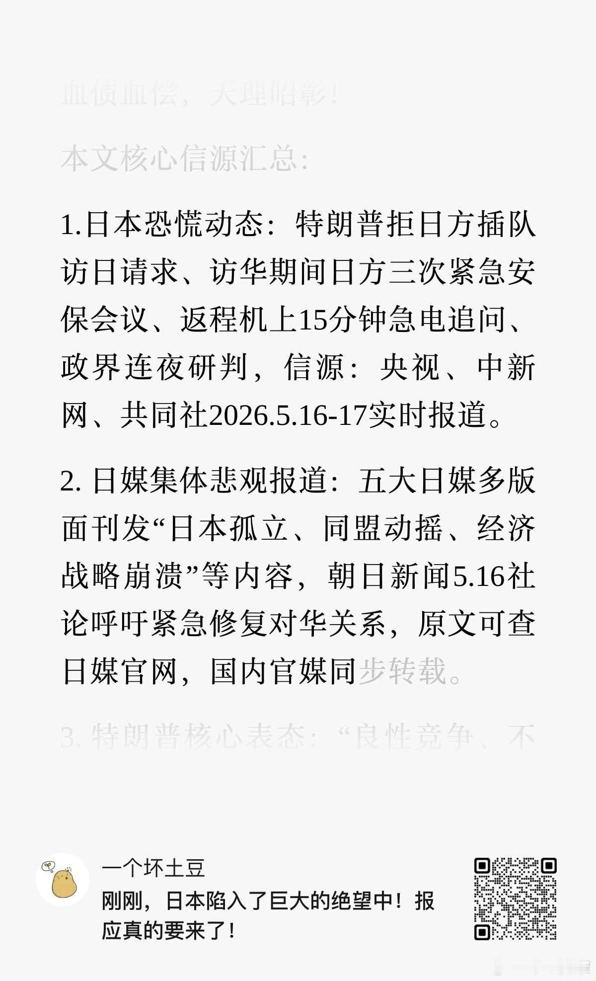 宽窄观察 看了这篇“日本陷入绝望”的文字，我仿佛目睹了一出精心编排的东亚政治荒诞