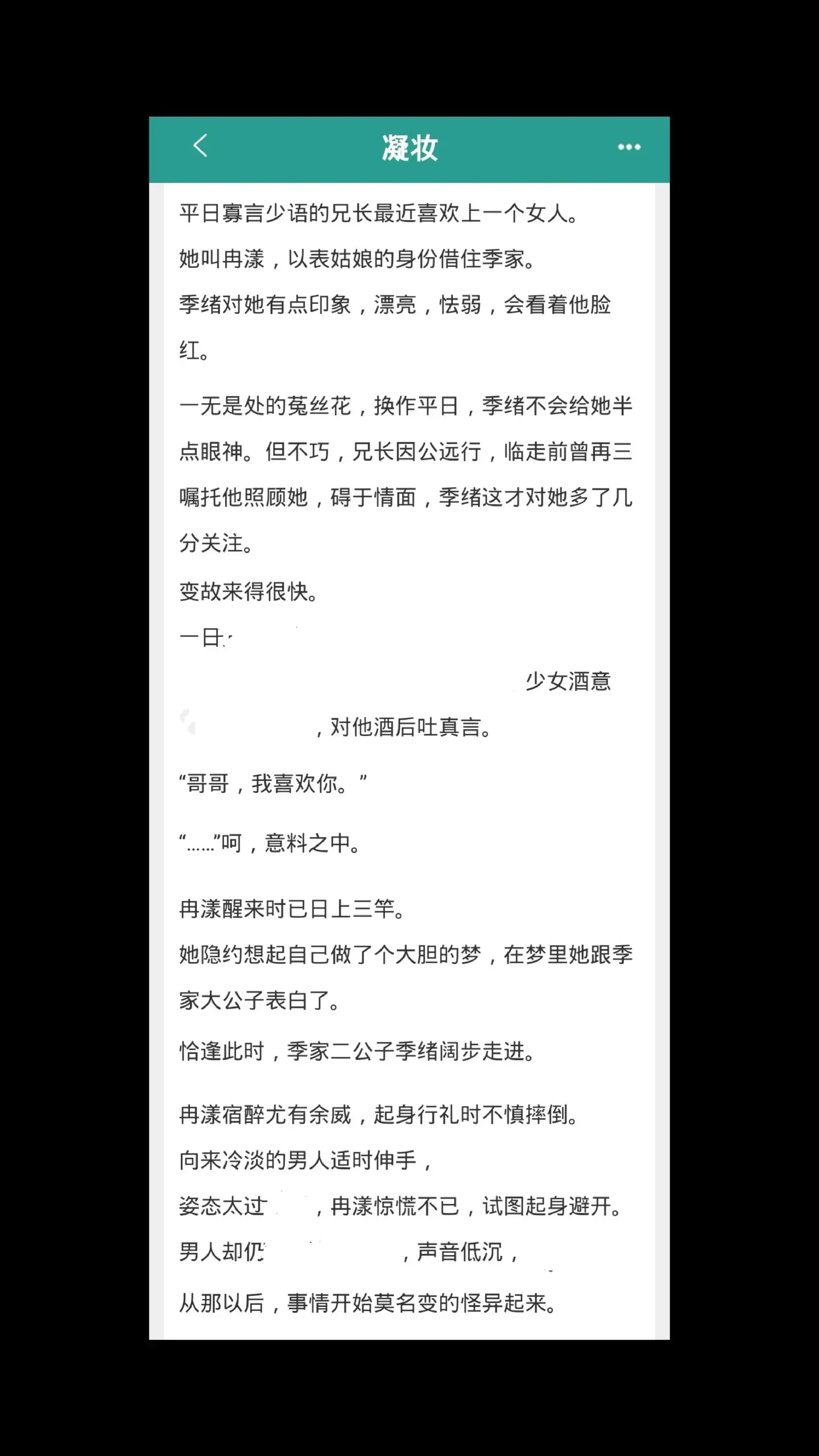 女主喝醉表白错了人，男主真香自我攻略恋爱脑上头！