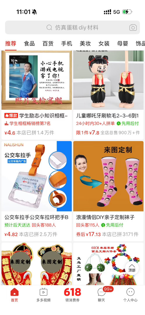 我的pdd咋了。 