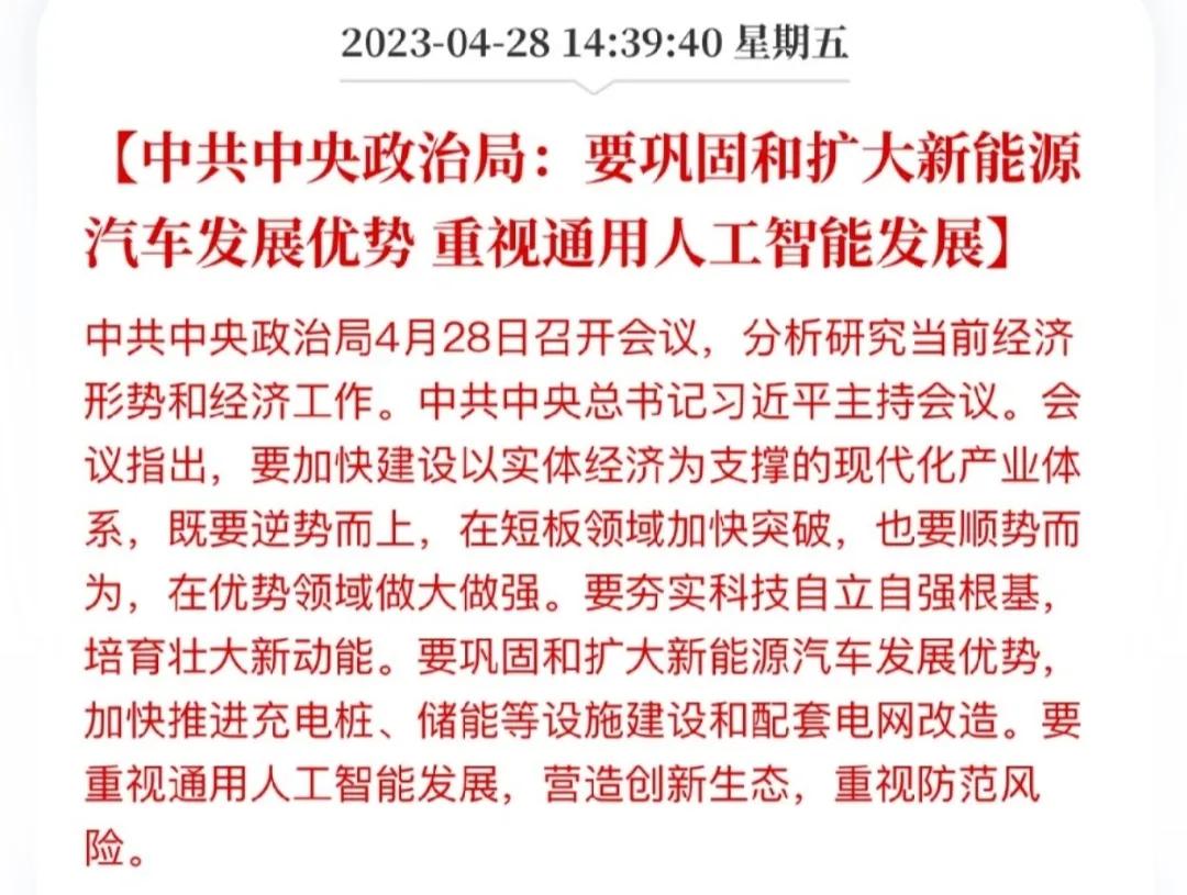 政治局发文了，要重视通用人工智能AGI的发展，我第一想到的是ChatGPT创始人