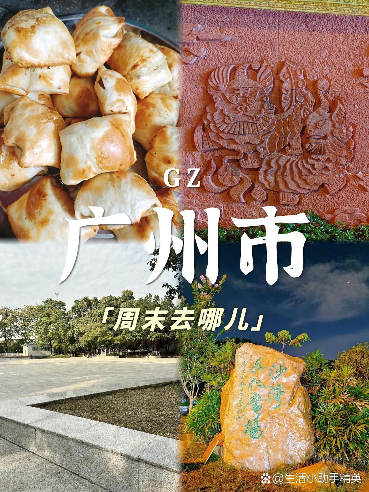 周末逛沙湾文化广场，解锁老广烟火气

这个周末终于打卡了心心念念的沙湾文化广场！