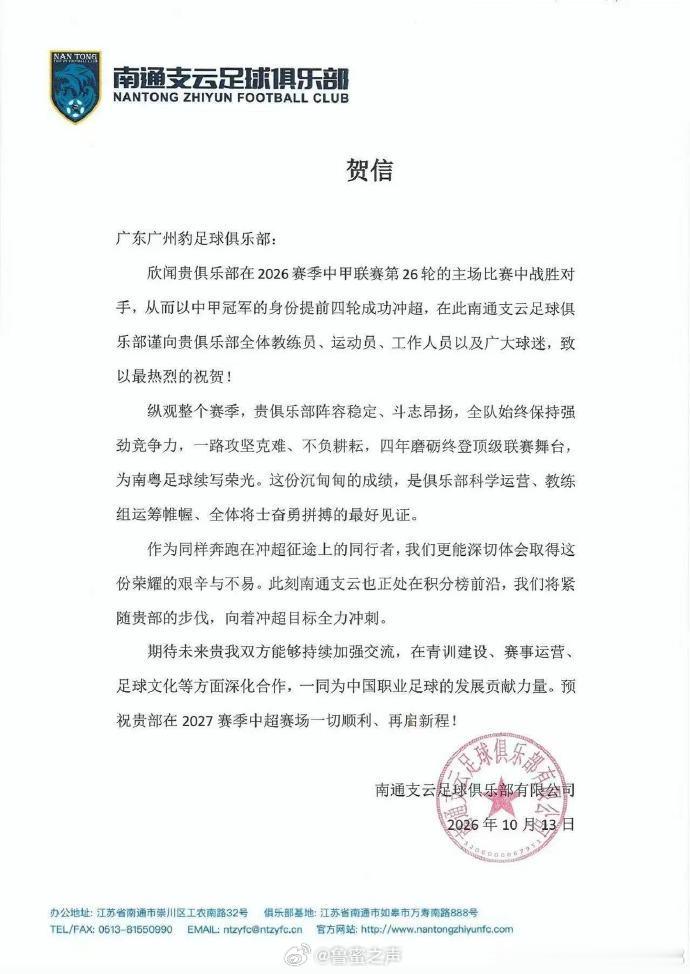 2027赛季能在中超联赛看到南通支云队？中国足球[超话] ​​​