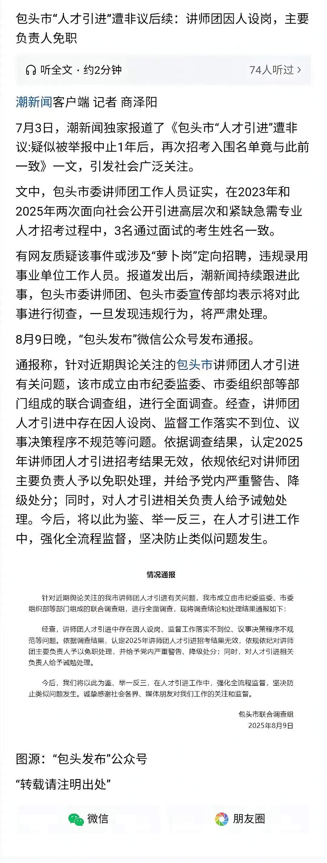 这个人背后的人真有本事，也能忍耐，了不起