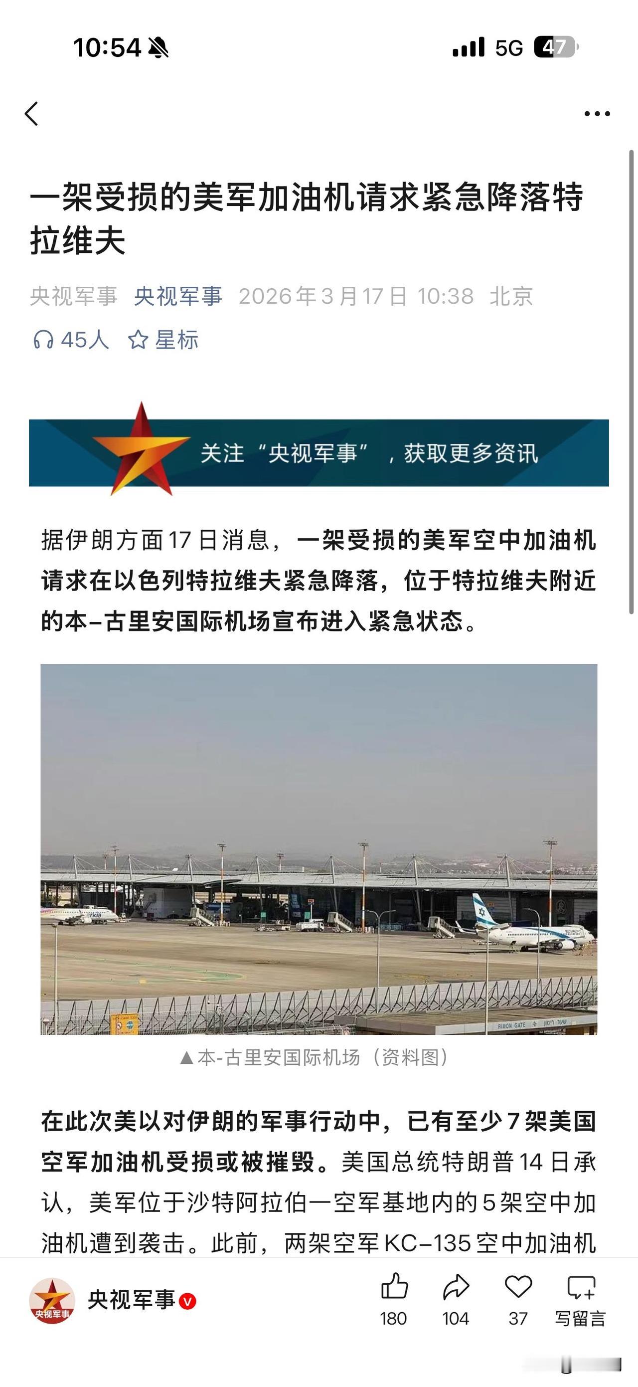 这损失有点惨重了，截至目前，在此次美以对伊朗的军事行动中，已有至少7架美军加油机