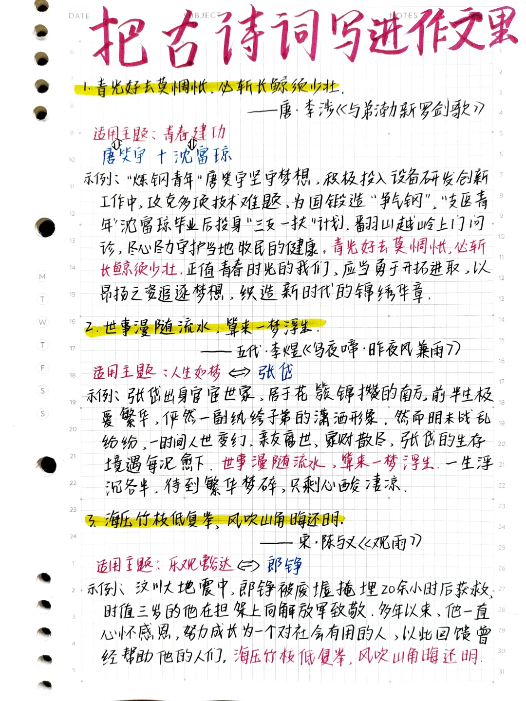 超实用🍁可以写进作文里的绝美古诗词