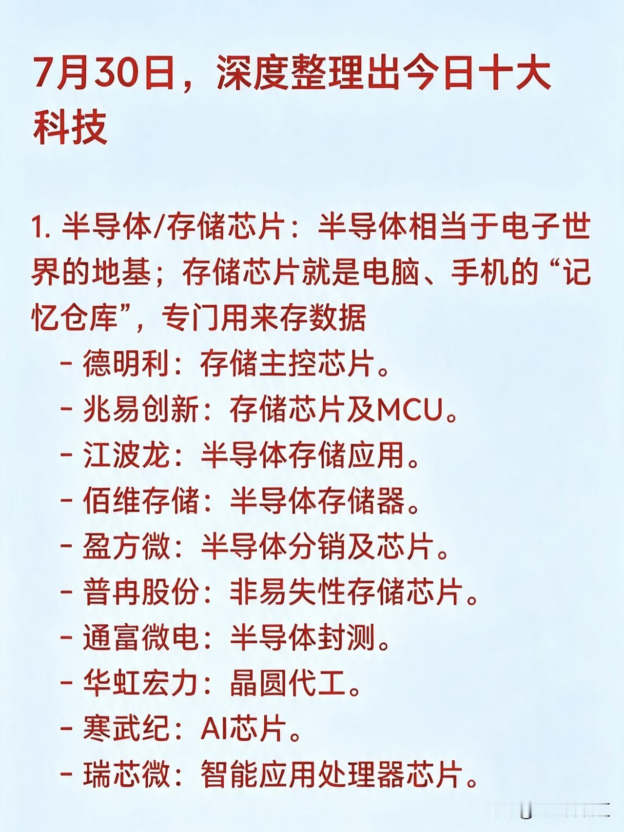 1. 半导体/存储芯片：半导体相当于电子世界的地基；存储芯片就是电脑、手机的 “