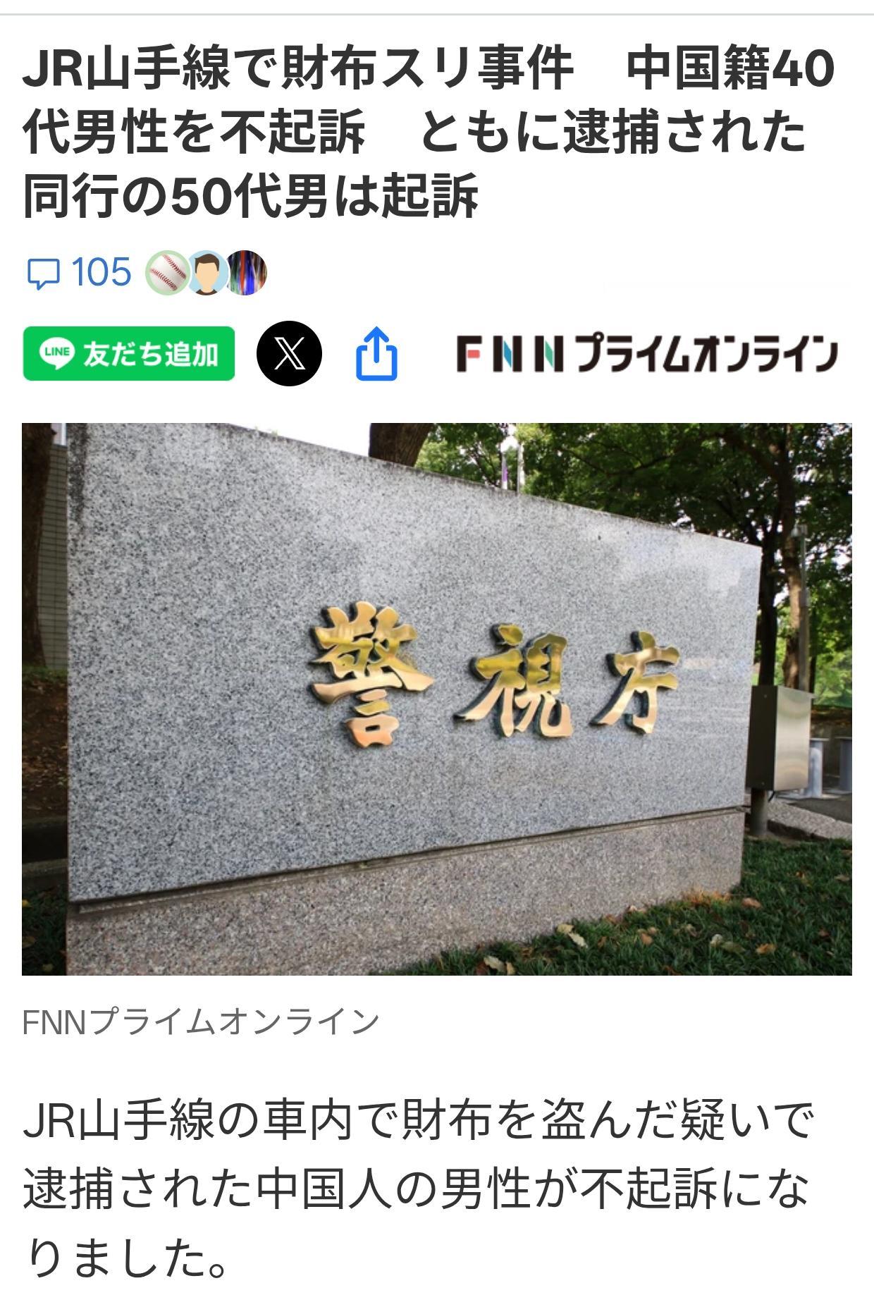 日本两名电车盗贼一人被起诉一人免于起诉
据4月9日《富士电视台》报道：三月被当场