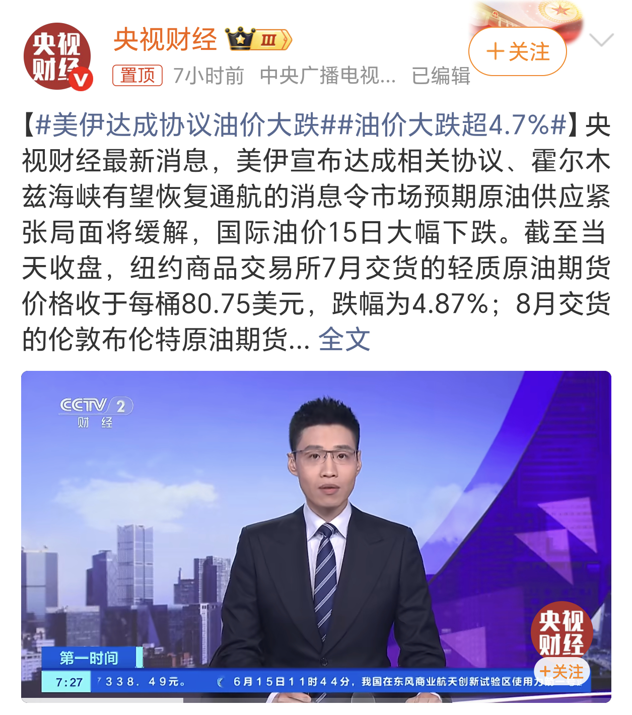 油价大跌超4.7% 好消息是油价大跌，6.18号马上迎来调价期，预计每升油价会降