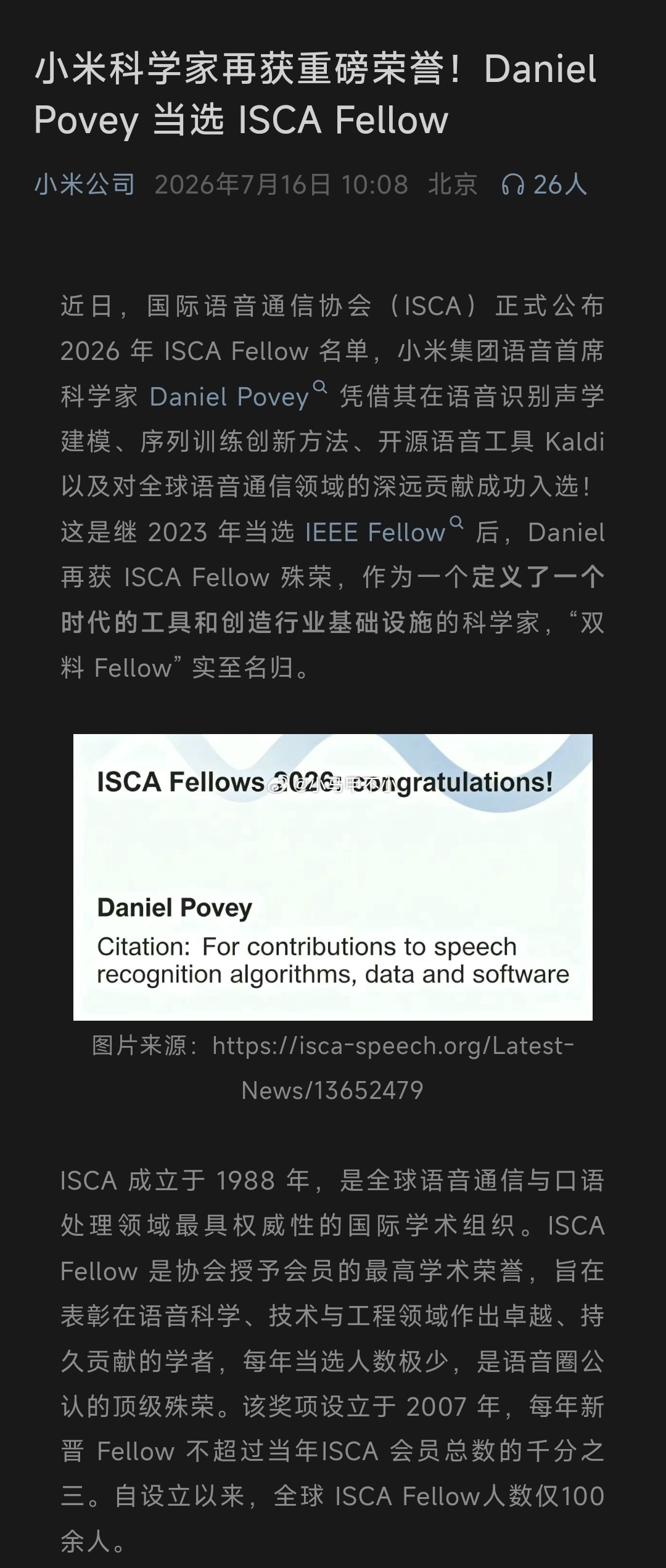 小米科学家再获重磅荣誉！Daniel Povey 当选 ISCA Fellow 