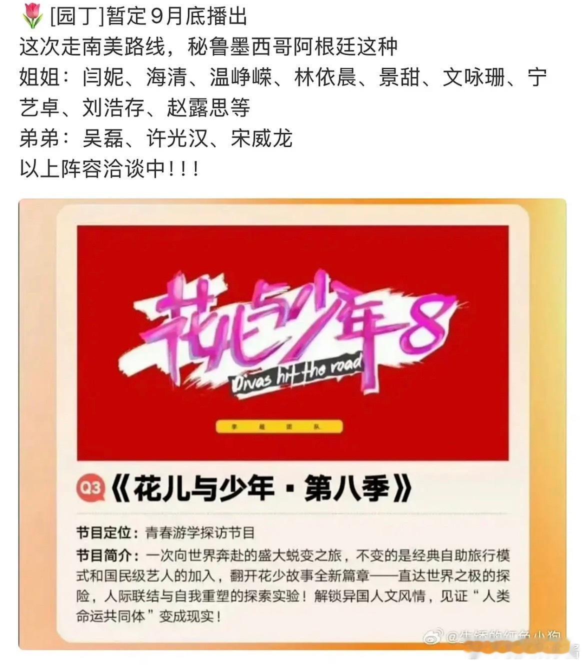 宋威龙半年多没进组，这是去进花儿与少年？ 