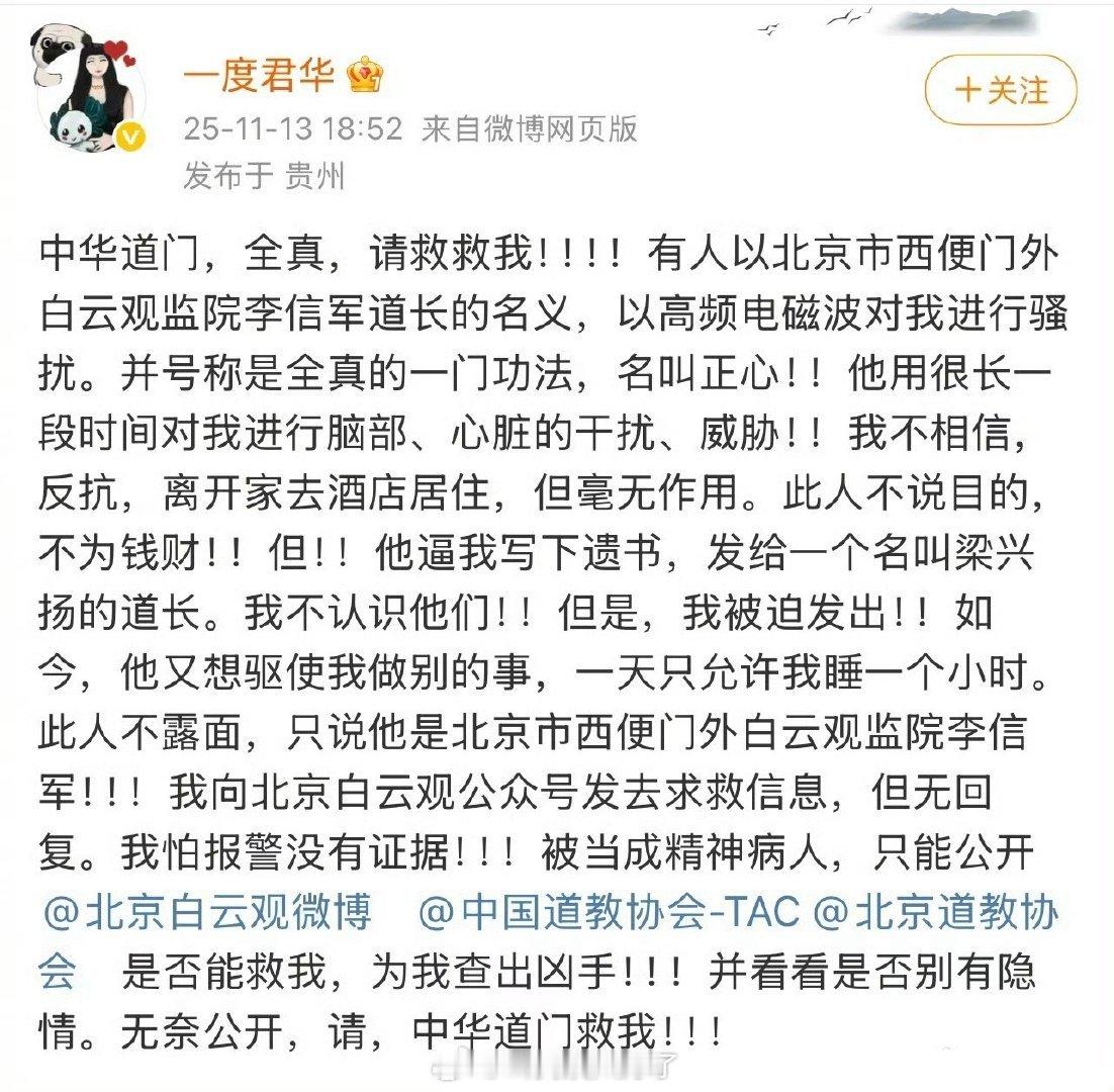 一度君华（《星落凝成糖》的作者），发微博求救…内容看起来在我的知识盲区