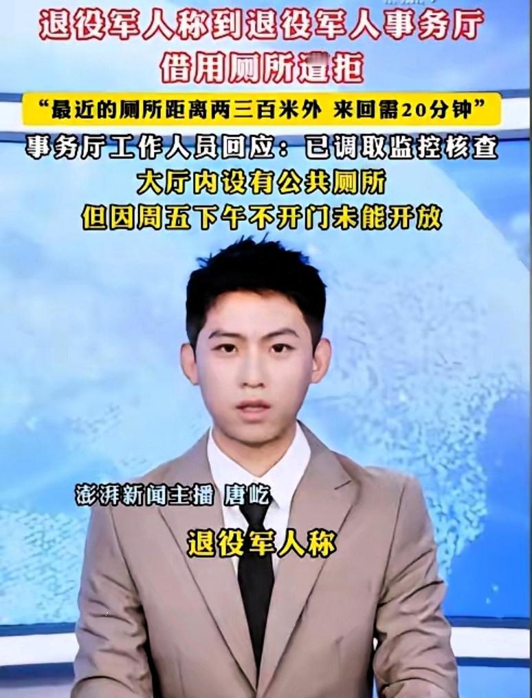 心寒！残疾老兵回 “娘家” 借厕所，保安坚决不让还报警！
​2026 年 4 月