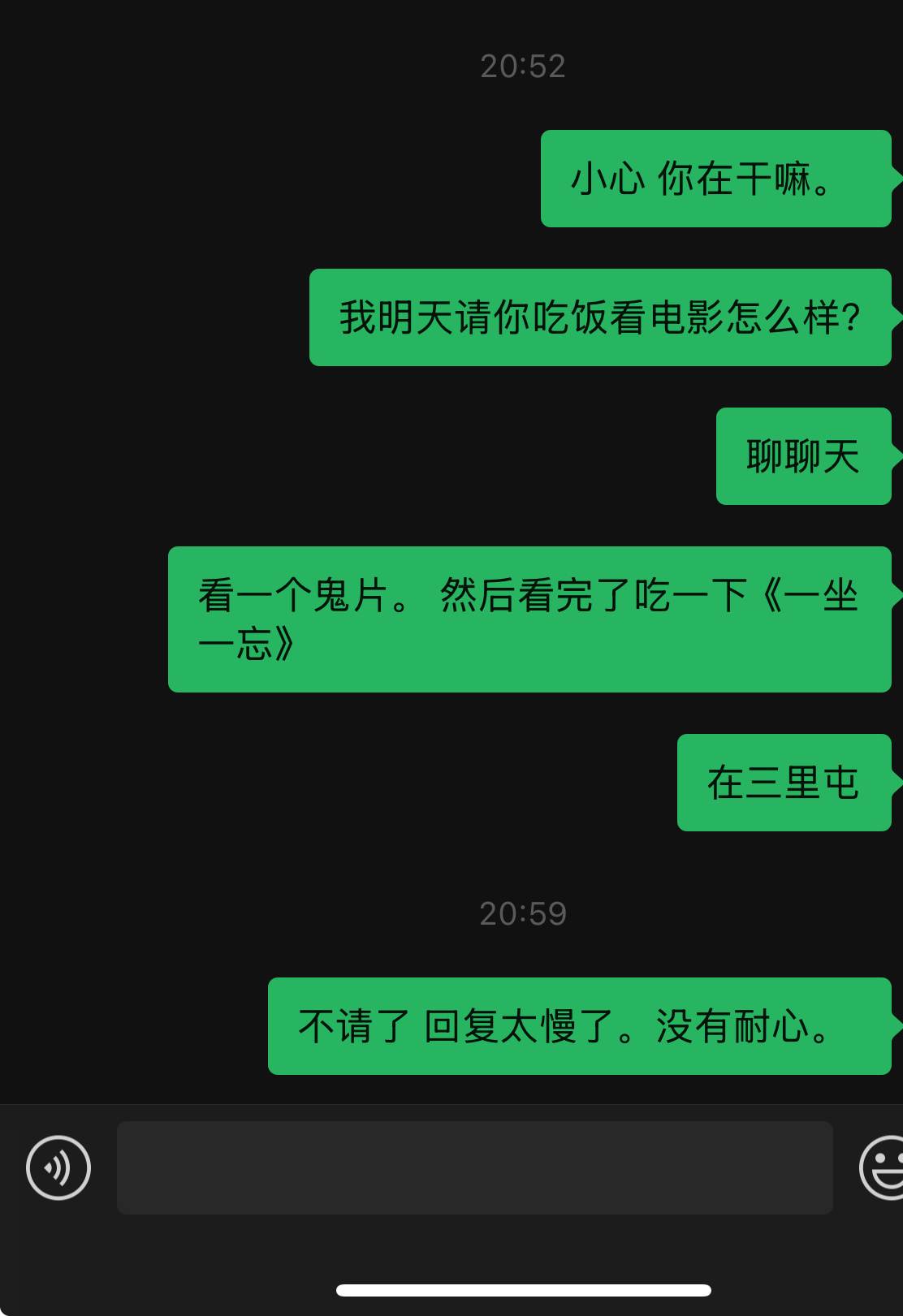 我的耐心 