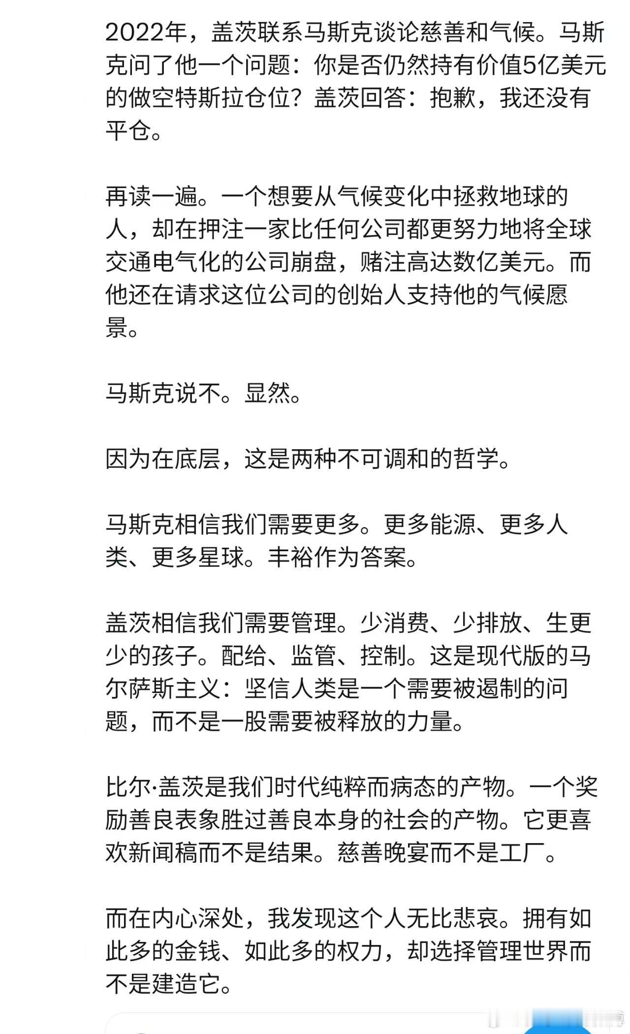 马斯克和比尔盖茨这两人的原则性都很强，两人的处世哲学不同，底线也不一致。 ​​​