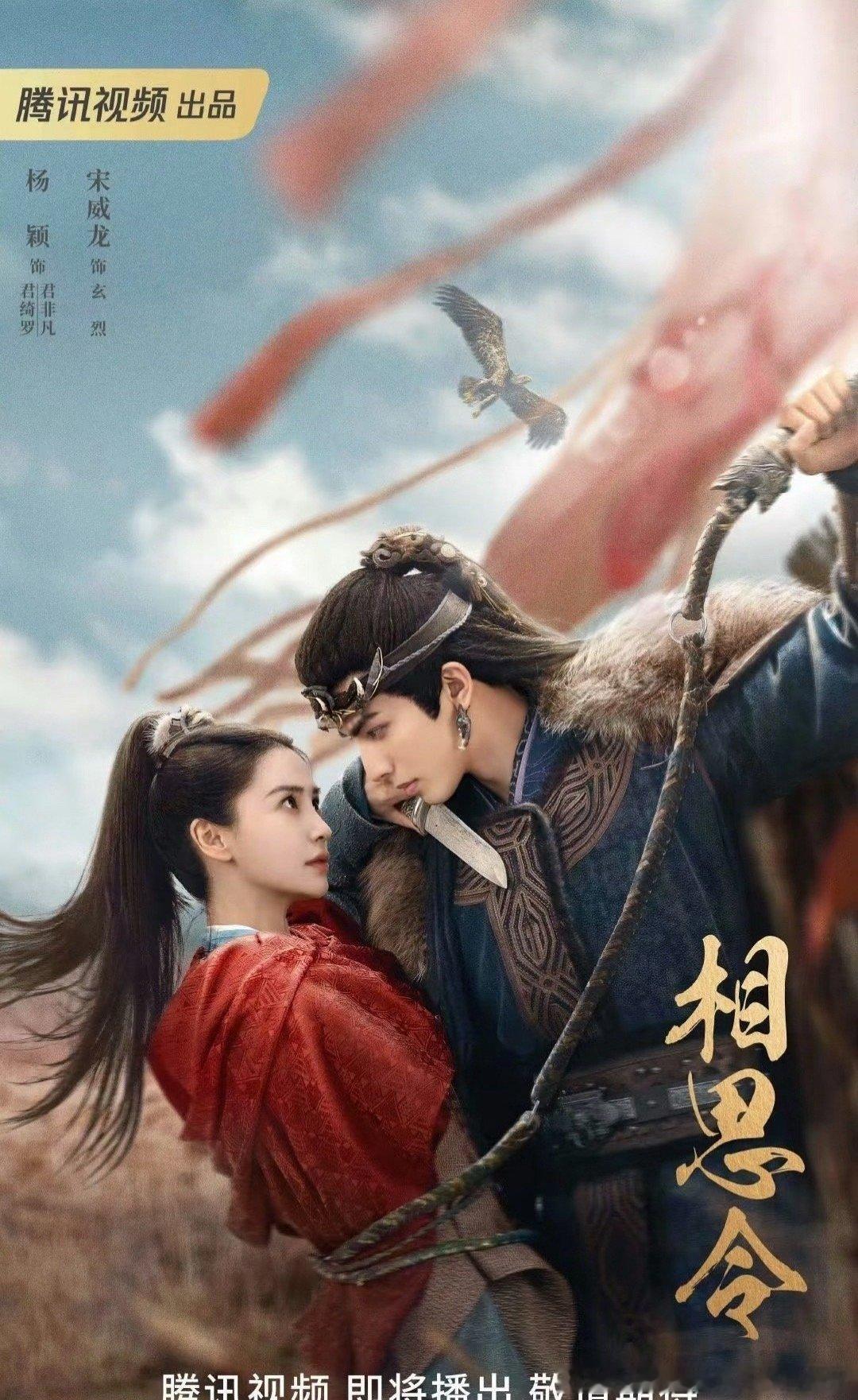 据悉，Angelanaby 和宋威龙主演的《相思令》招商已结束，且暂定 1 月 