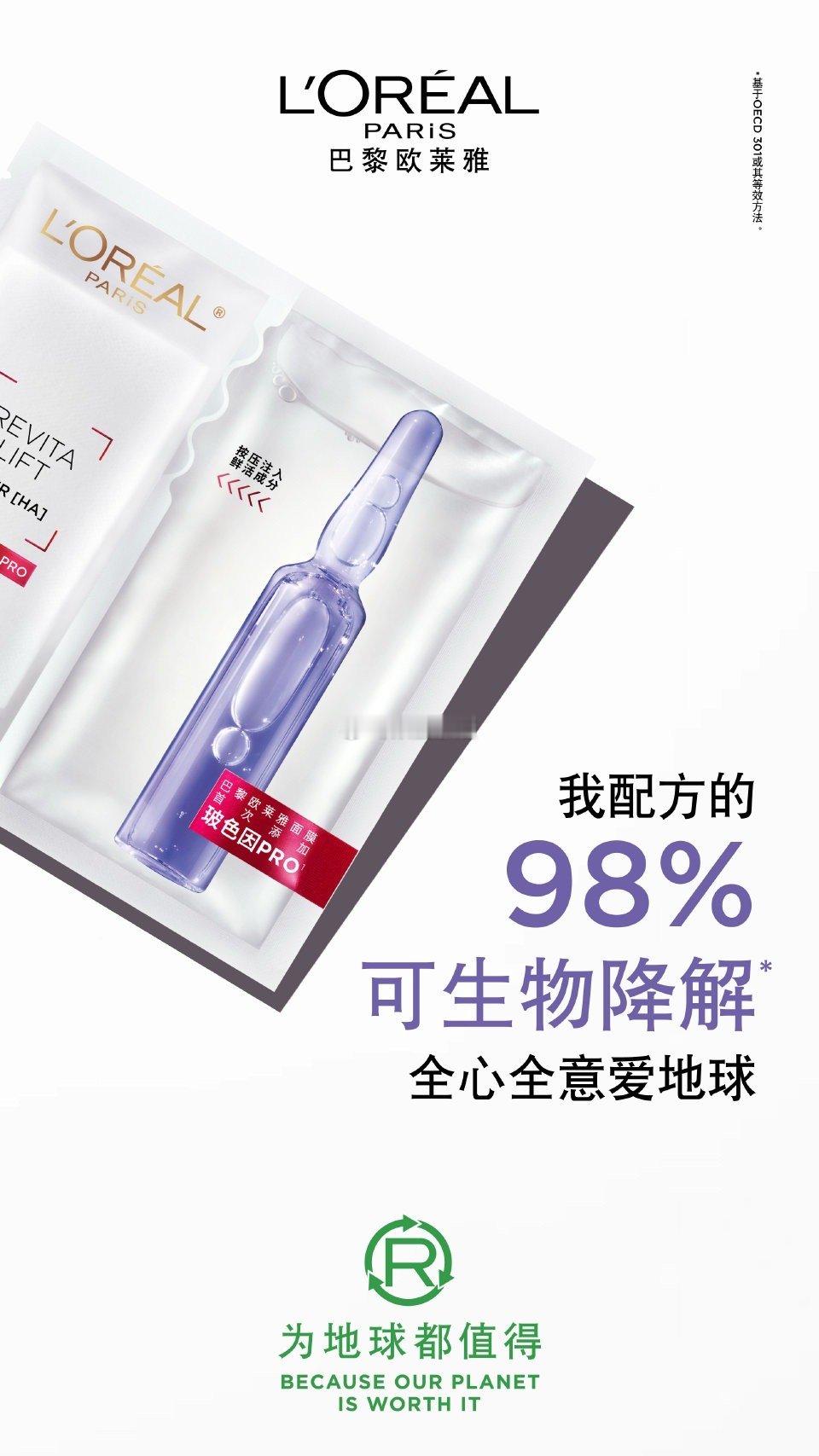 当口红管变得更苗条｜欧莱雅的绿色蝴蝶效应带来的美妆界的可持续美学在继续。拆包装的