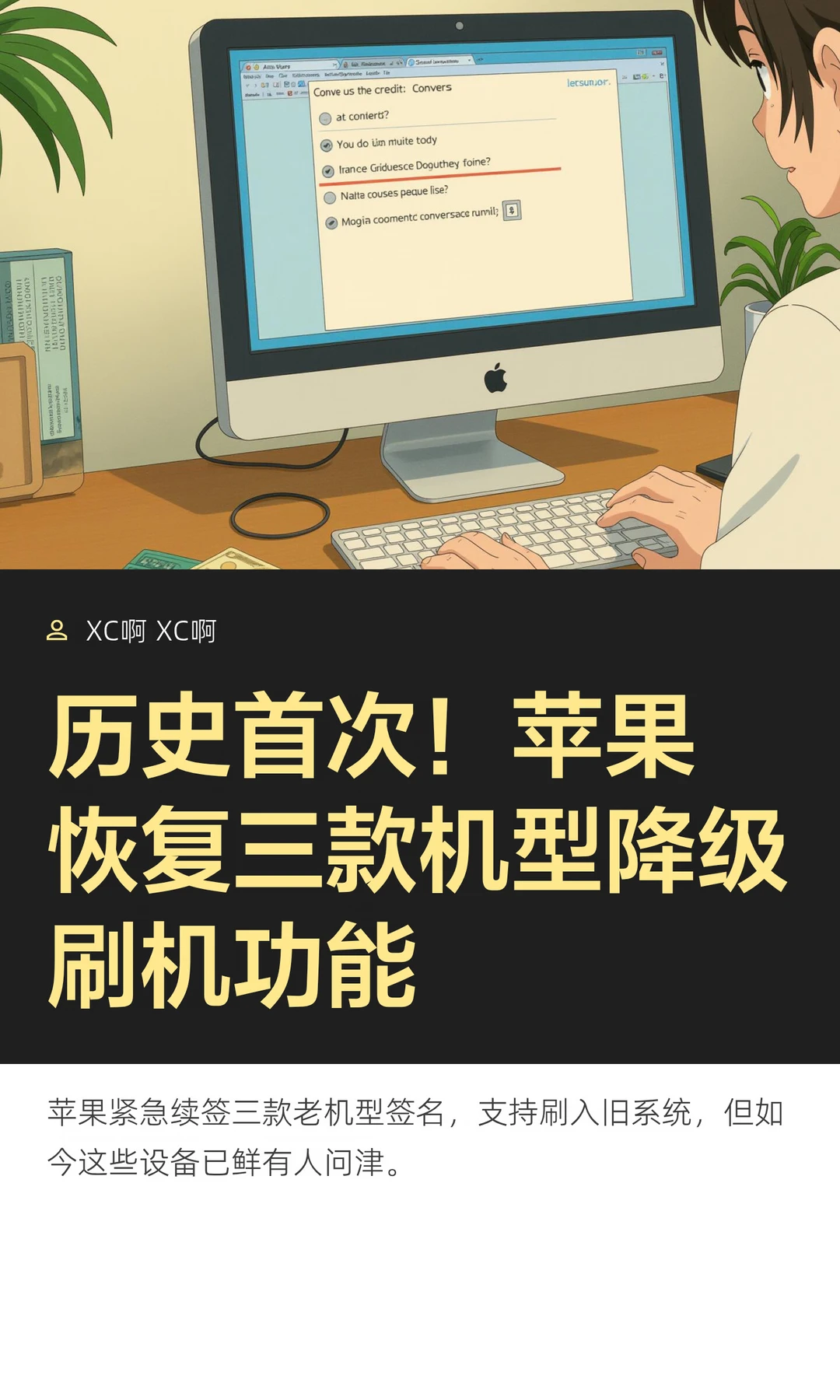 历史首次！苹果恢复三款机型降级刷机功能