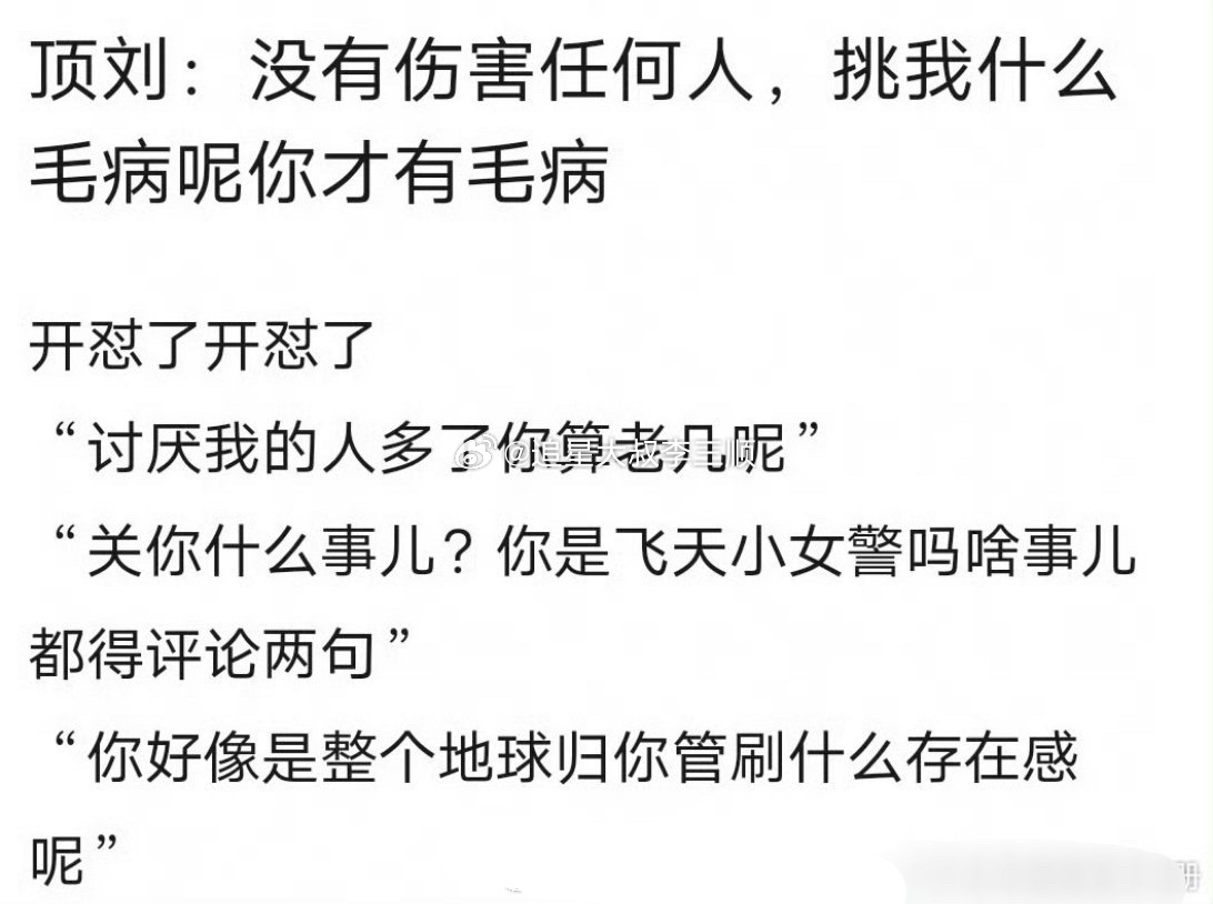 刘宇宁在直播间怼黑粉了，顶刘真刚[喵喵] 