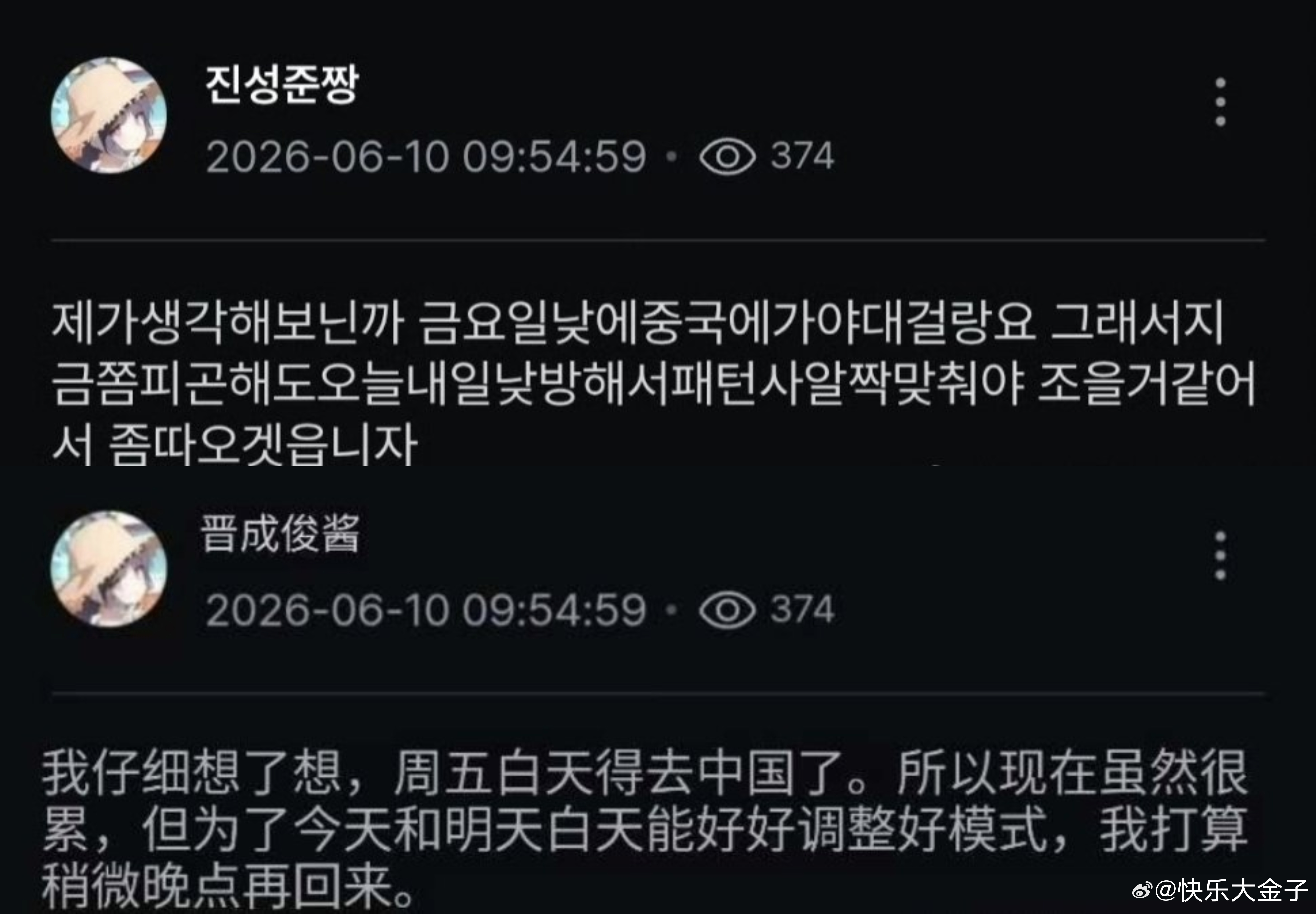 Mystic周五来中国 Mystic说周五来中国，看来也将作为嘉宾来武汉支持WE