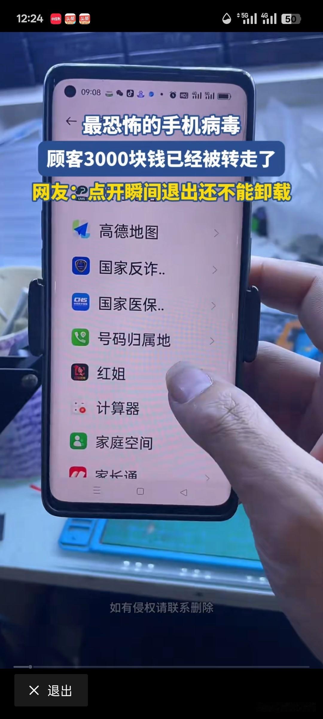 太可怕了，现在的手机居然可以被远程控，一网友发现一款红姐的APP！

真的非常可
