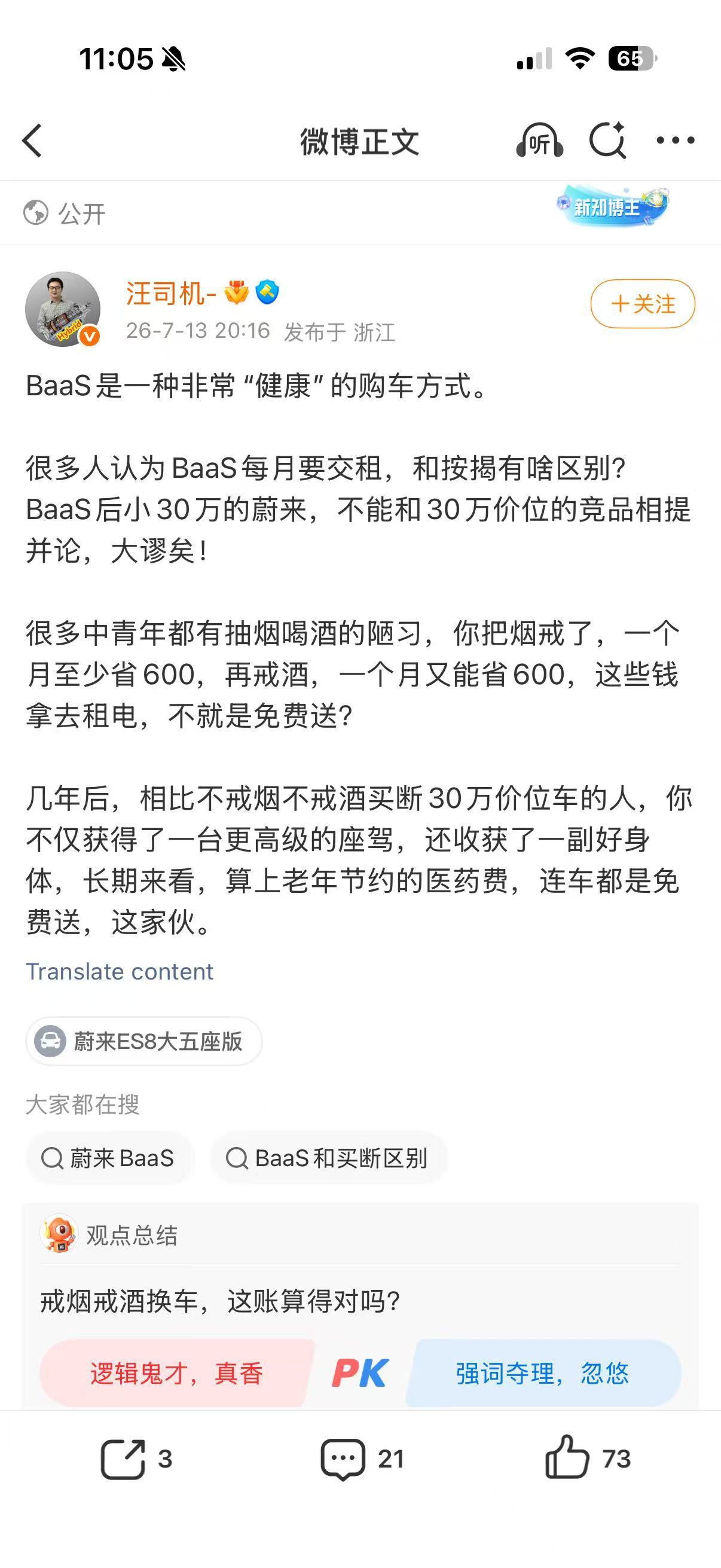 BAAS确实是一种很不错的方式不过这个例子举的些许尴尬了些所以抽烟喝酒的人用BA