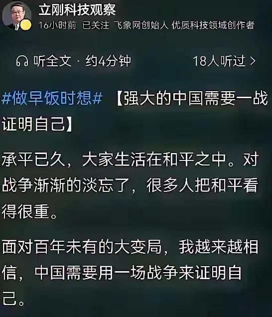 为什么说斩首战术是历史的重大进步呢？就是可以让这些鼓吹战争的人第一个吃炸弹！那些