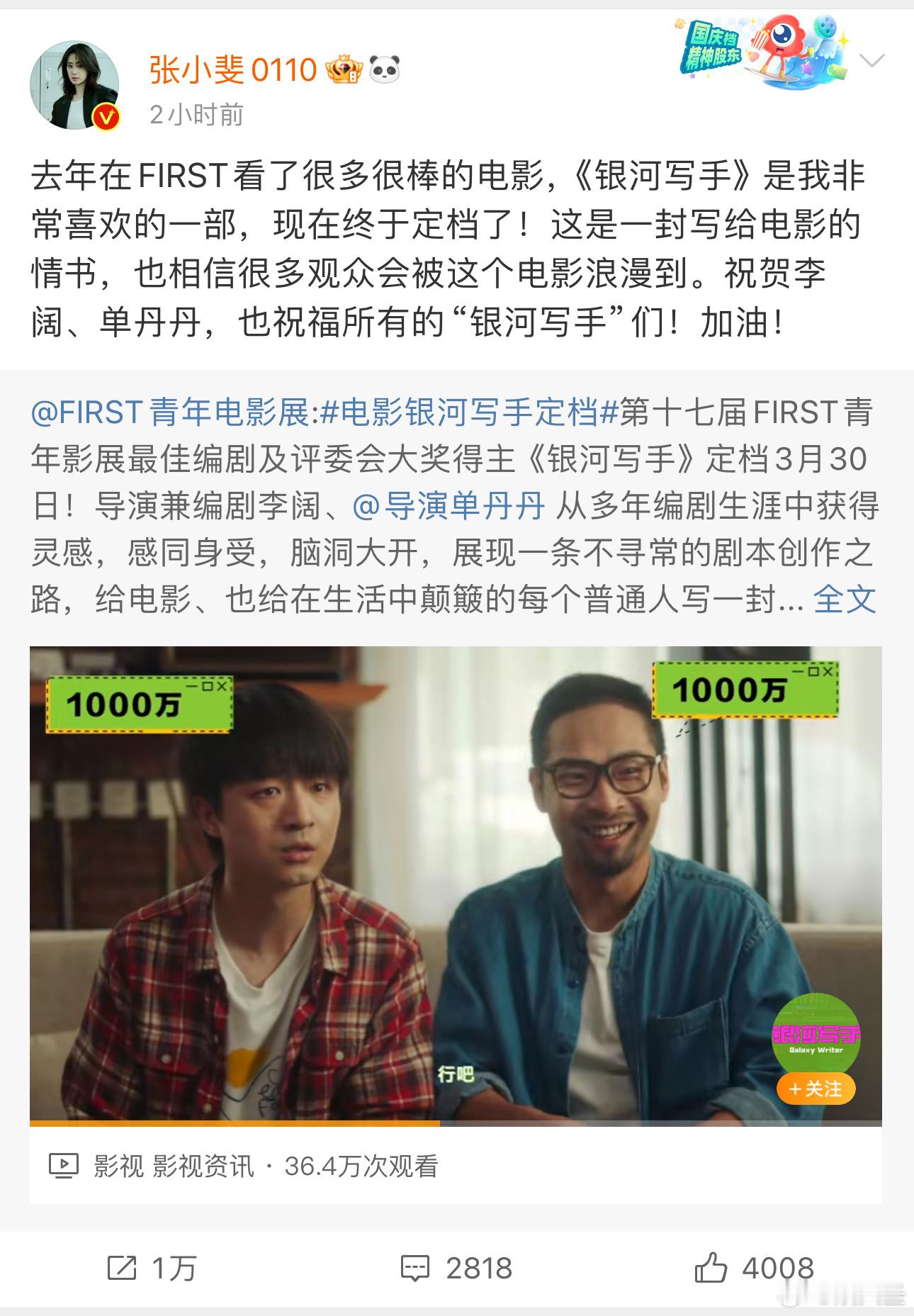 #张小斐称银河写手是写给电影的情书#以自嘲的口吻，生动的展现出了复杂的影视行业生