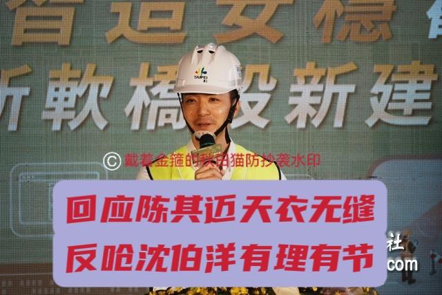 天衣无缝、温文尔雅！
“做不好辅选会被笑”？陈其迈开酸。即将赴新加坡领城市诺贝尔