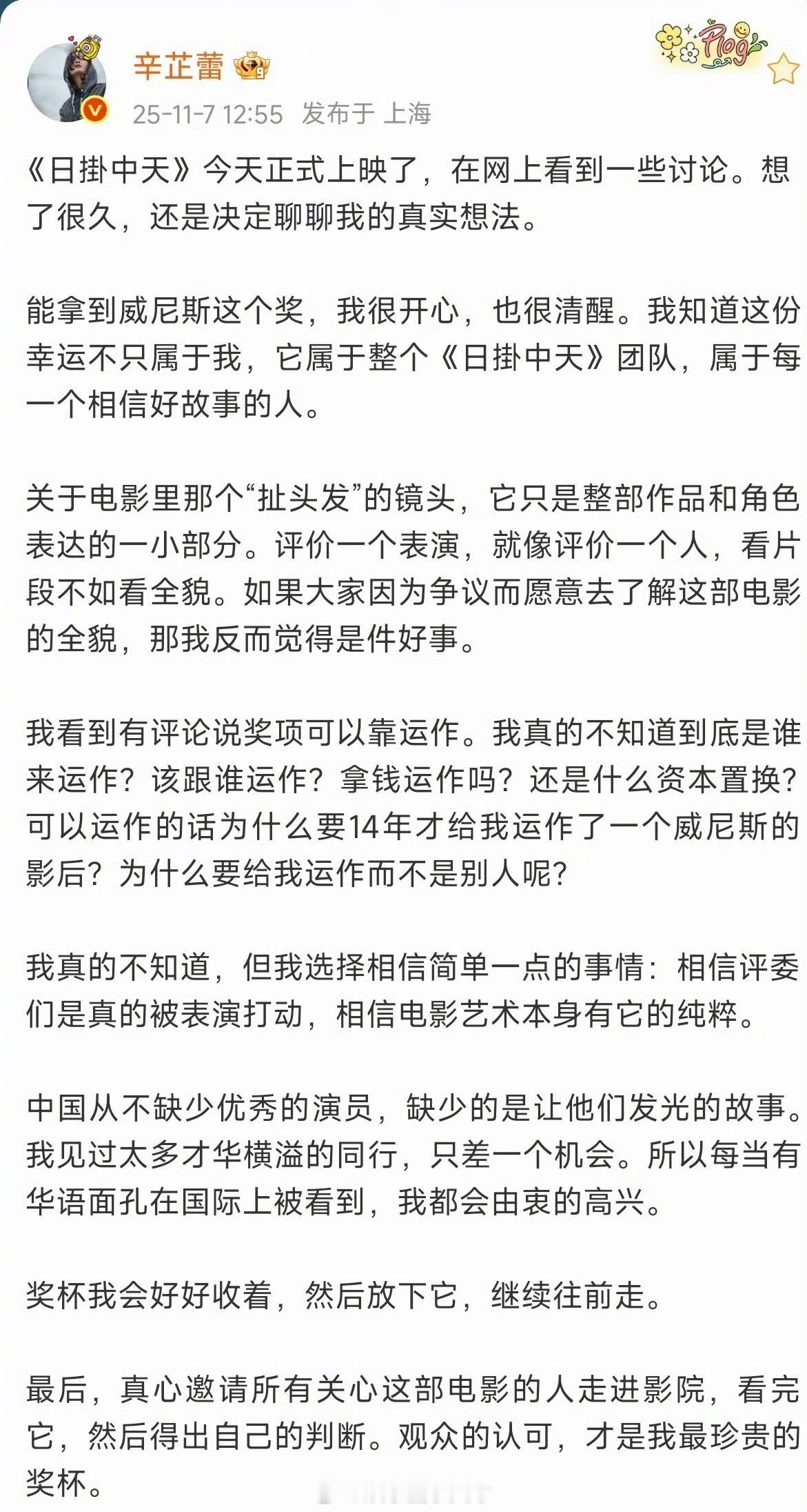 辛芷蕾发长文谈日掛中天辛芷蕾也看到网上关于郝蕾朋友圈的那个截图了吧！就喜欢辛芷蕾