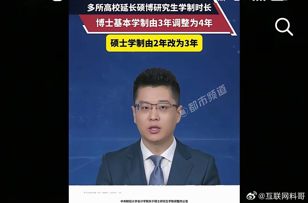 突然发现教育释放了一个明显的信号。越来越多的高校都延长了硕博学制时长！ 