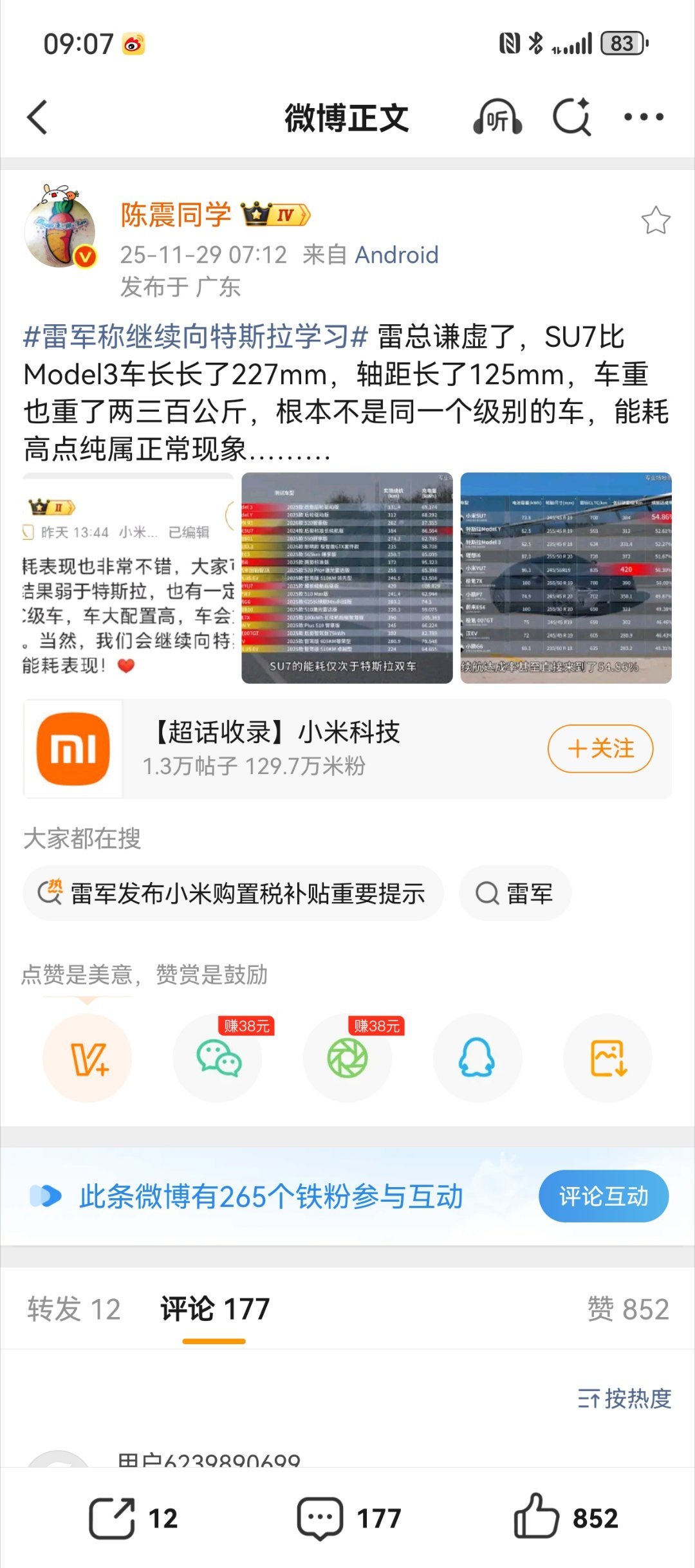 陈震和小米真是无法分离了大网红的网感是真的强