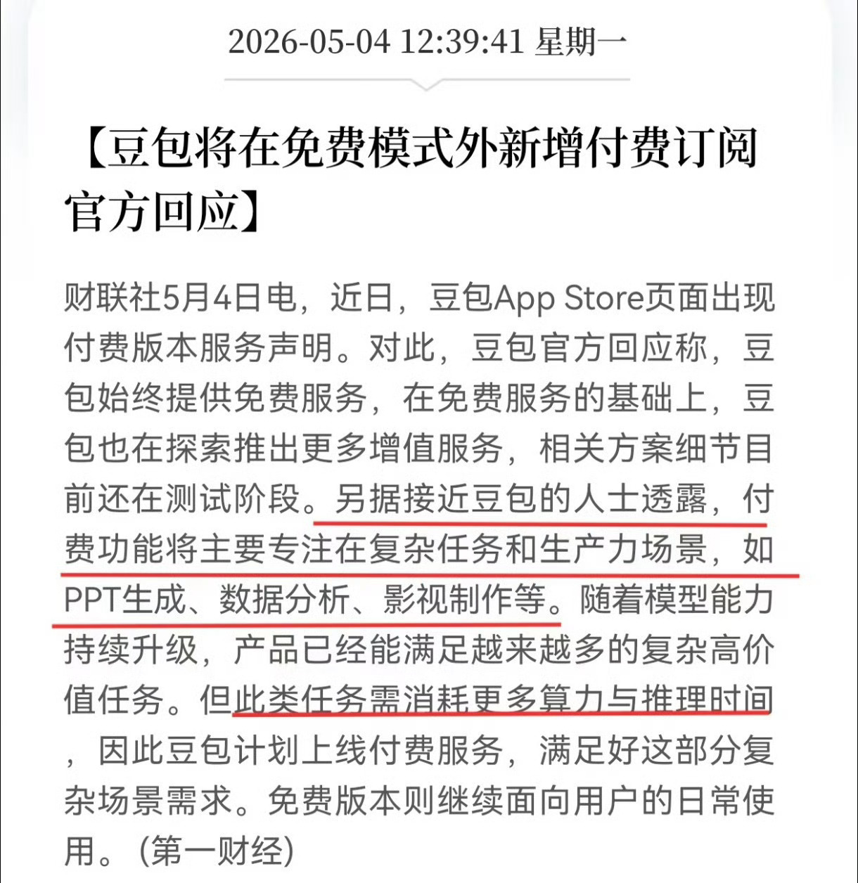 豆包 付费可以理解为一次比较典型的产品路径演进当前的大部分基础功能仍然免费，但后