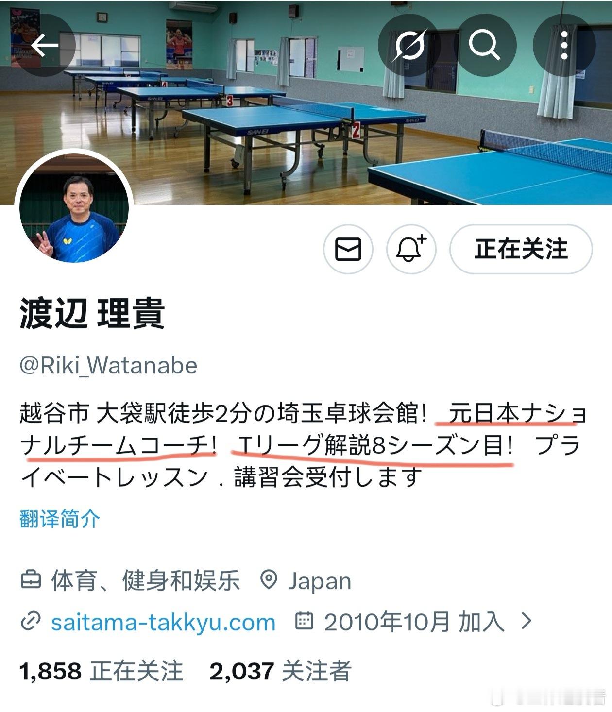 原日本国家队教练，现松岛美空教练渡边理贵转发并评论国际乒联那条莎莎提醒萨马拉TT