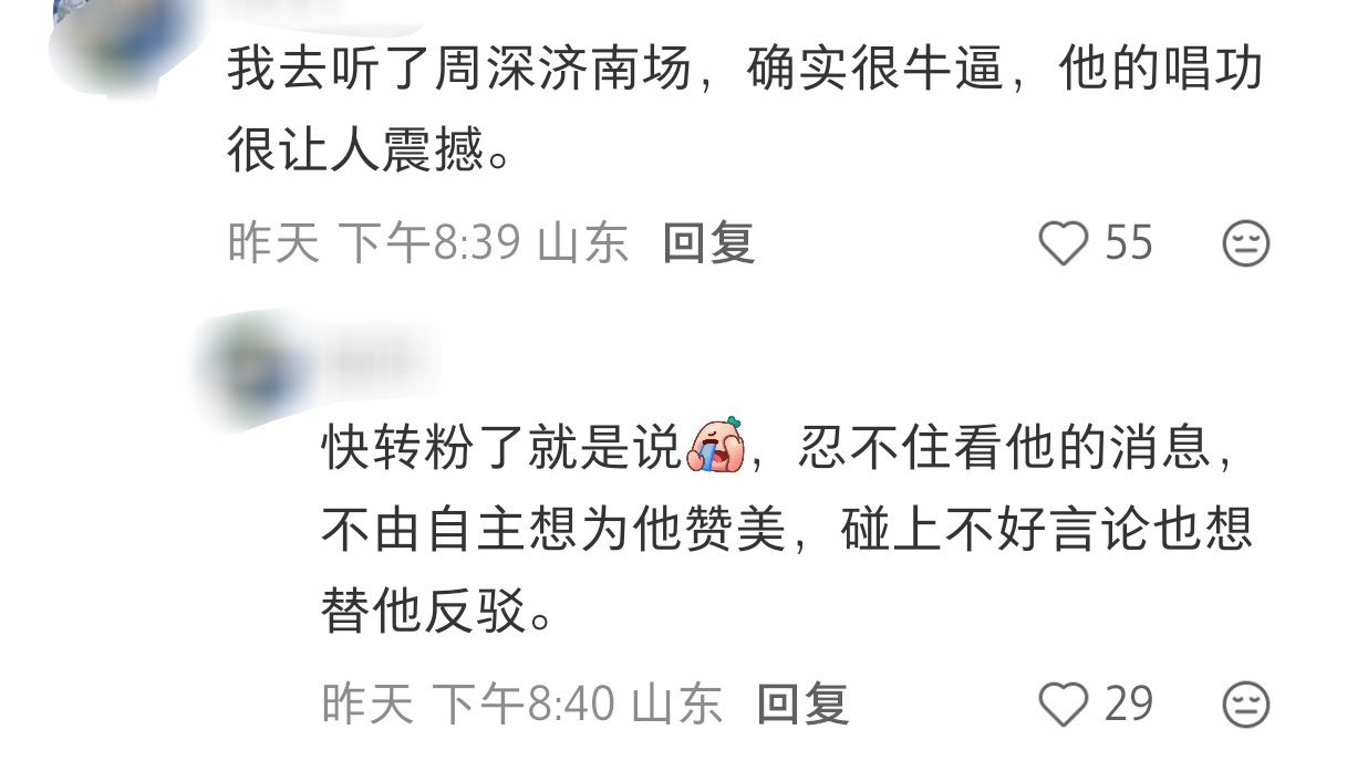 一旦听过周深的现场你就完了，爱上了就发不起呆，就没心思干活，只适合一场又一场的追