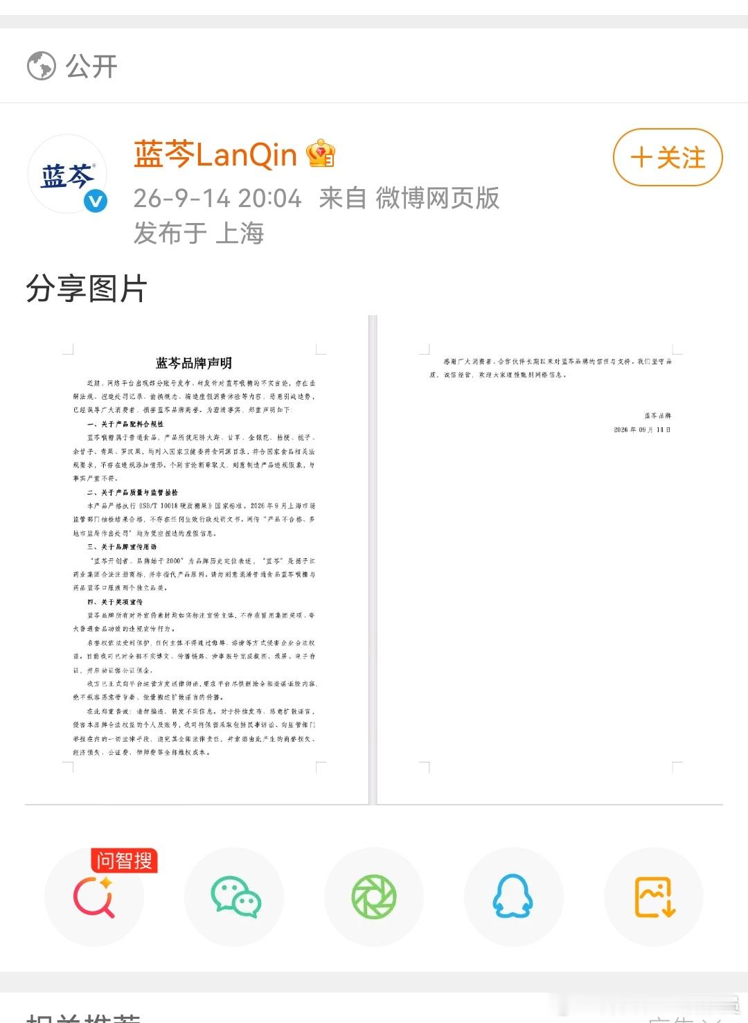 王一博新代言疑似涉嫌虚假宣传大企业就是不一样，这辟谣速度杠杠的，支持蓝芩对于持续