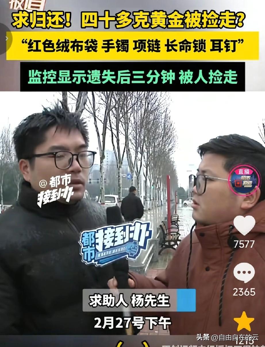 河南长葛，男子下车时把包着黄金的袋子弄丢了，里面有40克的黄金。男子哭诉，现在急