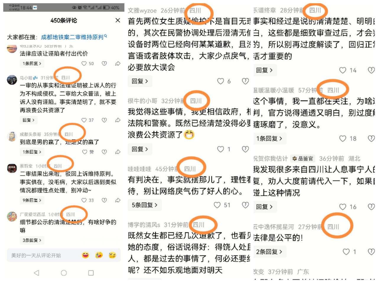 好家伙！这是什么组织在刷评论？成都地铁性骚扰二审维持原判后，评论区疑似有大量“水