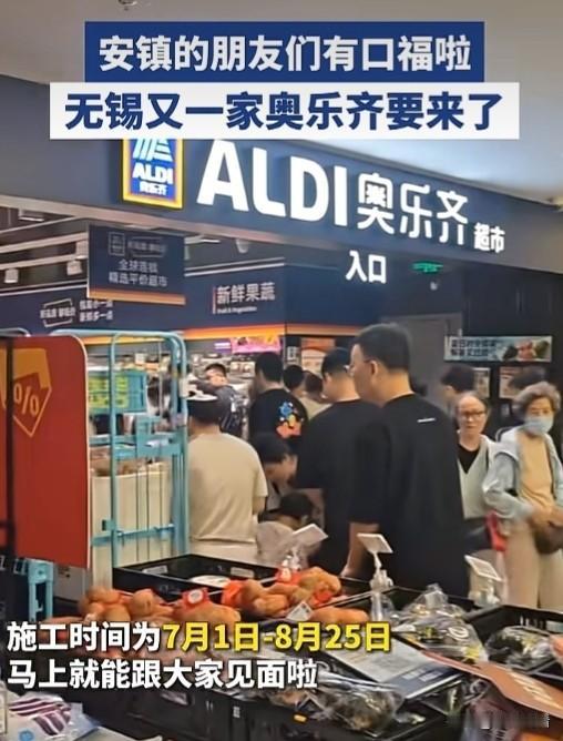 无锡安镇朋友们有福啦！盼星星盼月亮，奥乐齐终于要开到家门口咯😂！门店7月1日就