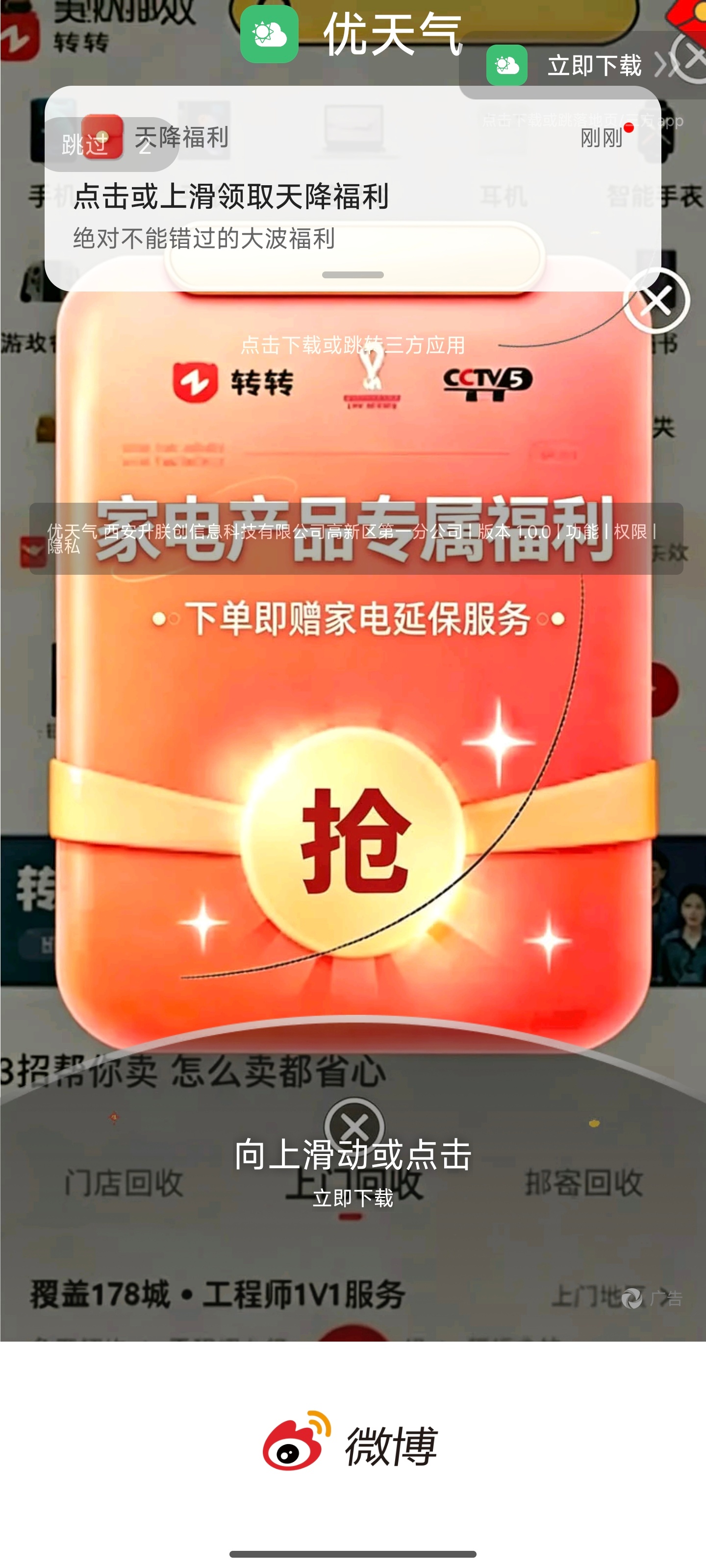 开屏广告没了么？ 