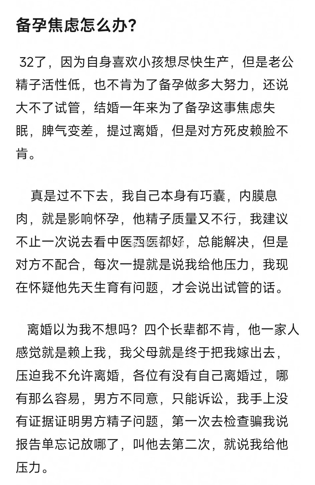 备孕焦虑怎么办？ 