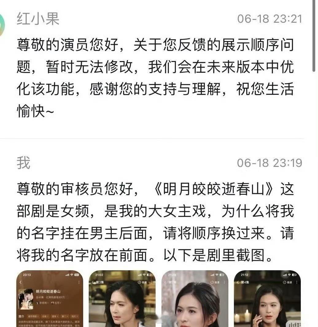 短剧演员也在意番位啊这，没想到番位的事，居然连短剧圈也在争啊！短剧《明月皎皎逝春