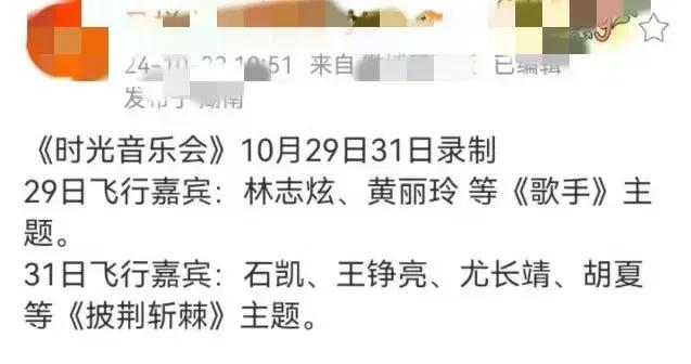 《时光音乐会》又一波录制要开始了！
《我是歌手》专场和《披荆斩棘的哥哥》专场！
