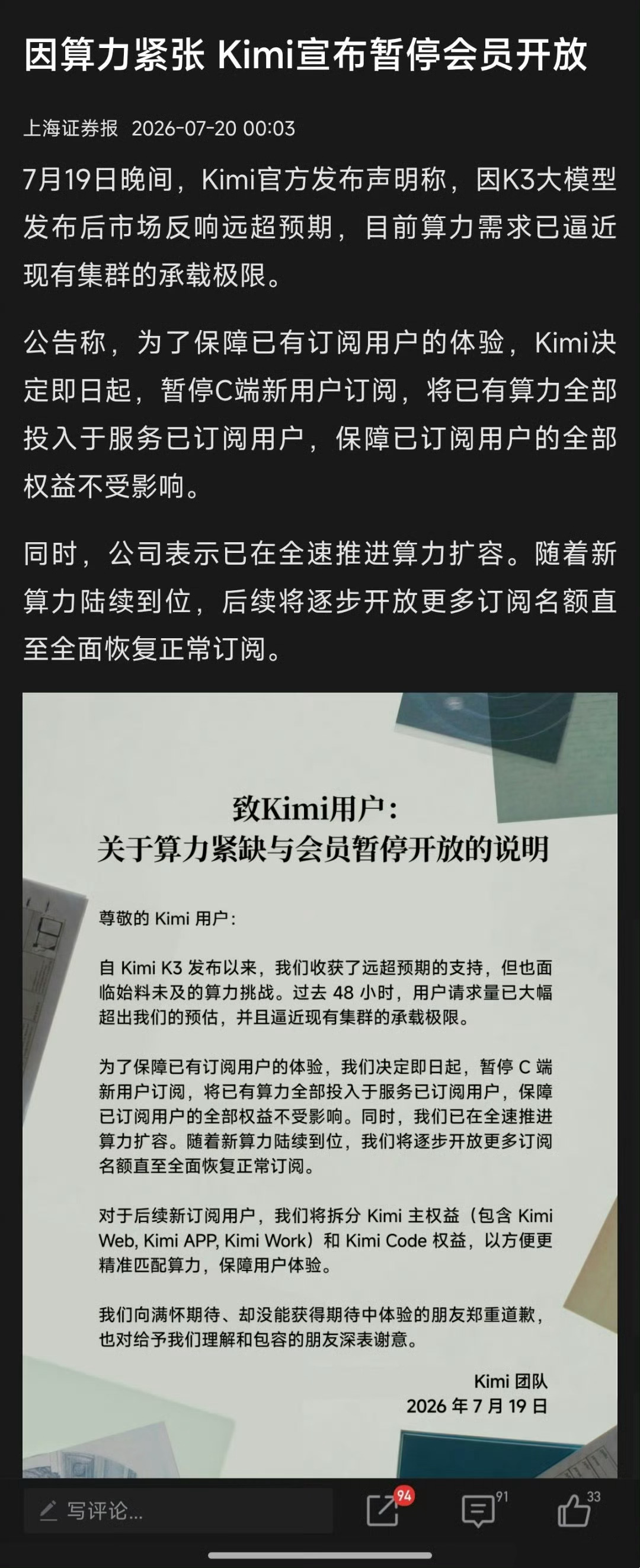 因算力紧张，Kimi宣布暂停会员开放 