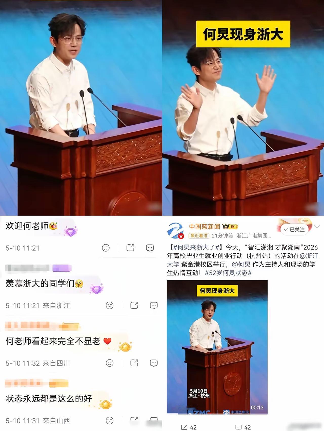 何炅浙大这一趟，直接撕开了娱乐圈的体面遮羞布！别人进校园非带货即宣作品，满脑子流