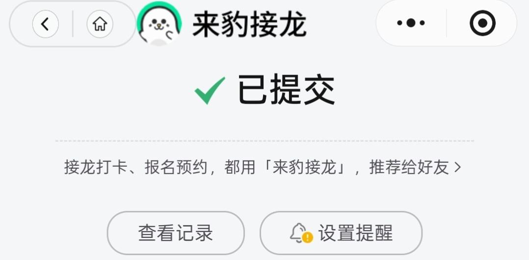 已投 