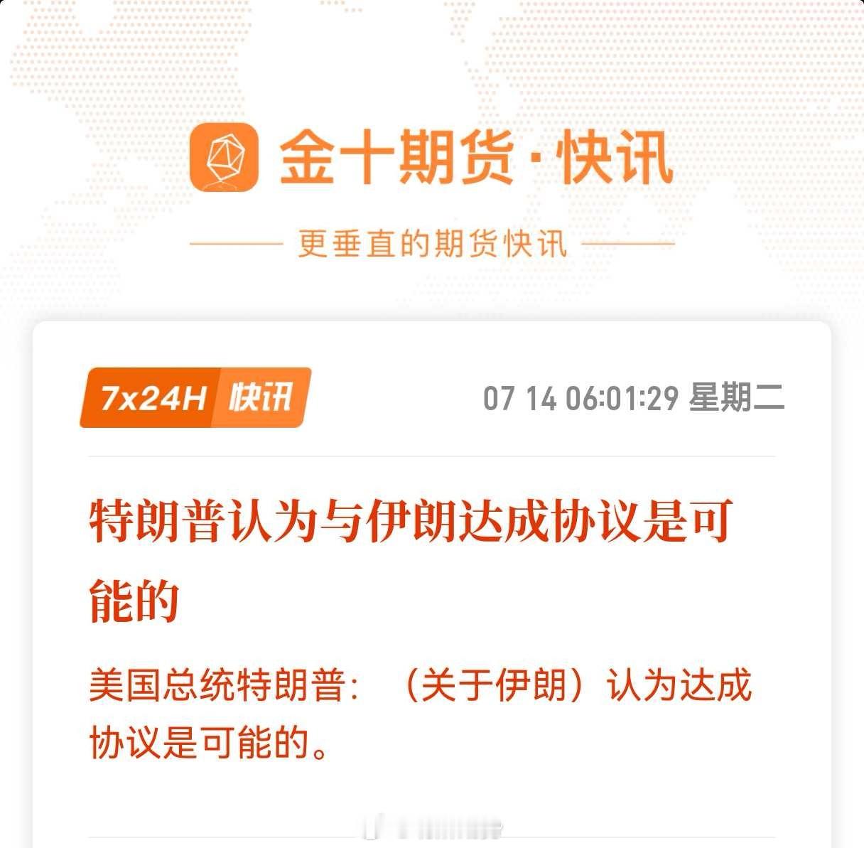 终于认同，川总说的达成协议是可能的！前提是，朗哥无条件投，霍尔木兹海峡交给漂亮国