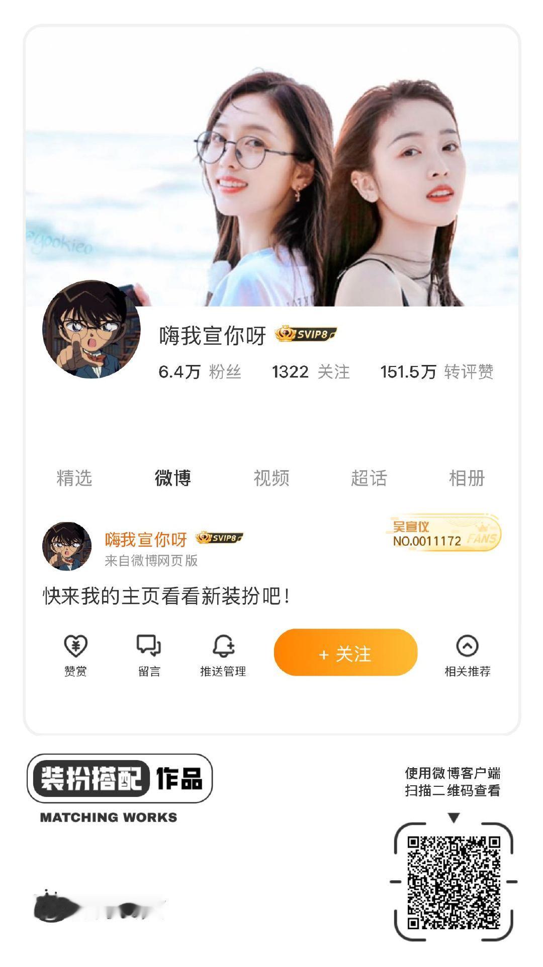 我正在参与微博会员装扮大赛，快来为我投票吧！网页链接