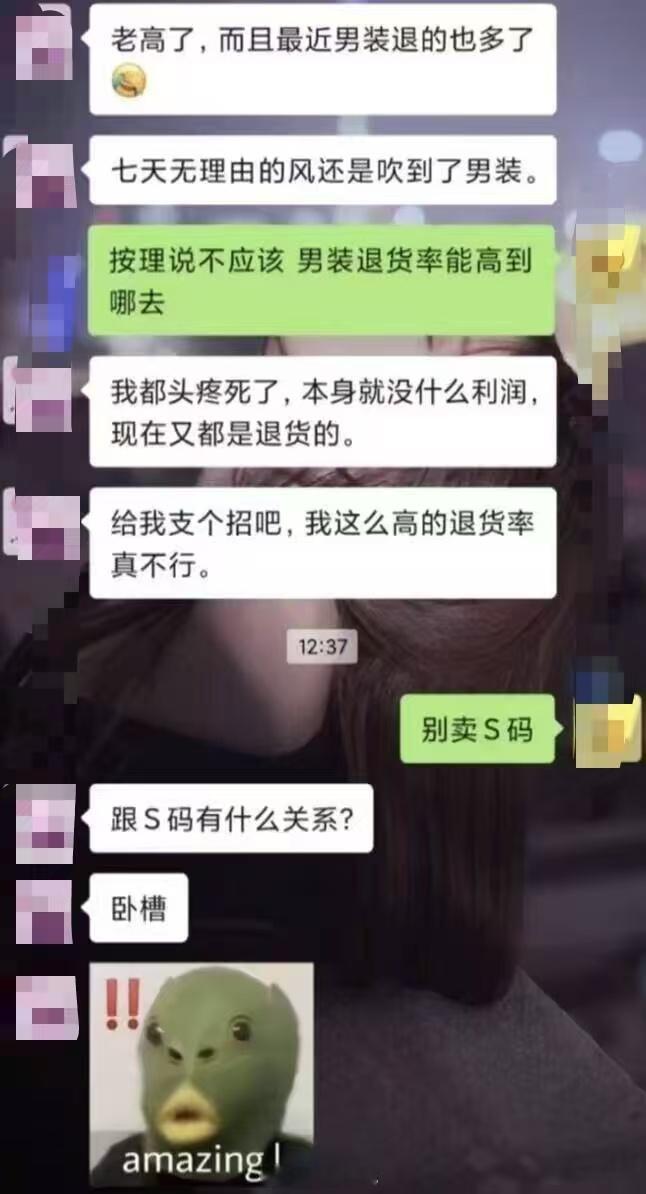过去总说女装退货特别多，现在男装也开始猛涨退货量，退货率也上来了，问题竟然出现在